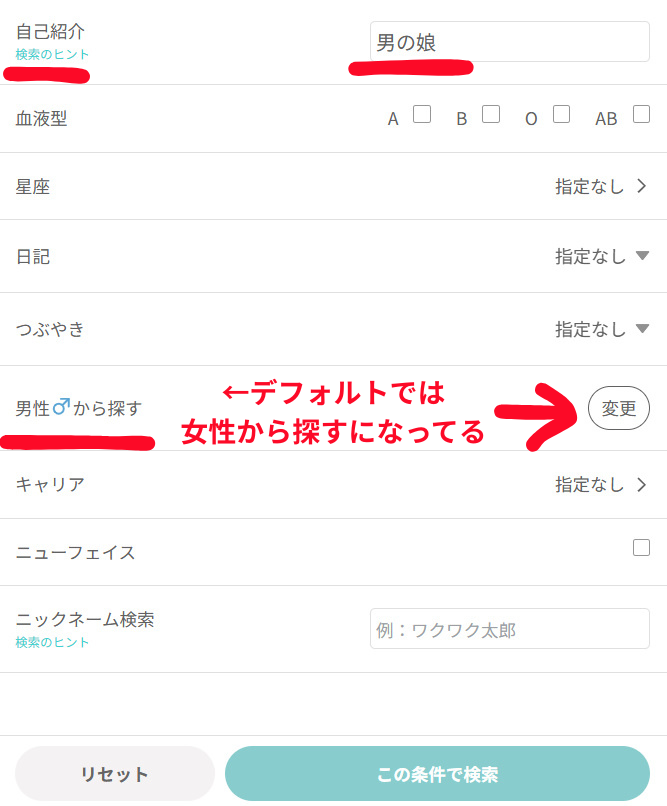男の娘のセフレ　探し　プロフ検索
